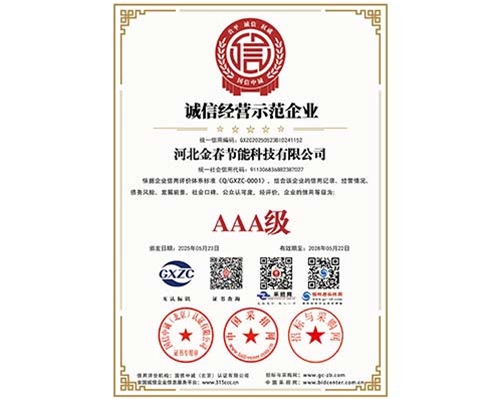 AAA級(jí)誠信經(jīng)營示范企業(yè)
